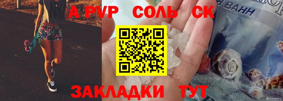 А ПВП Соль  закладки  Вход с VPN  Бийск  Alfa_PVP крисы CK  А ПВП кристаллы 
