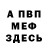 АМФЕТАМИН Розовый Ivan Sedoi