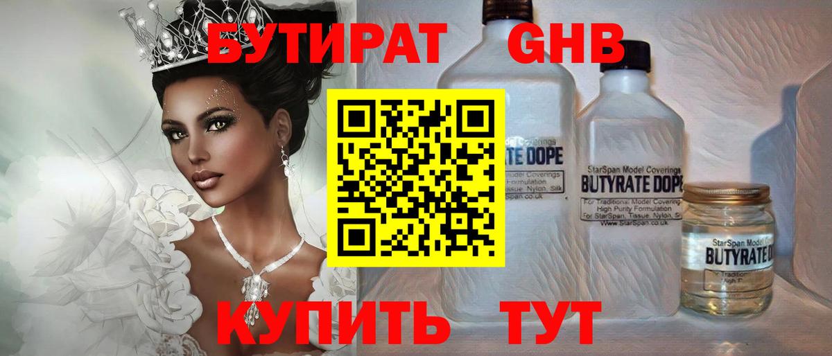 Бутират 1.4BDO  Бутират  Бийск  Вход с VPN 