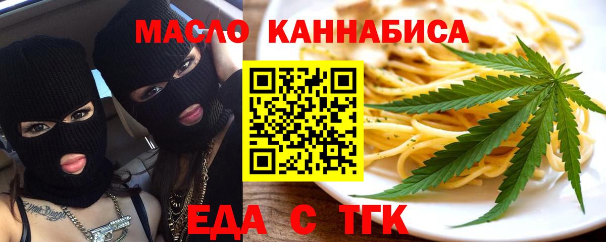 Бийск  Печенье с ТГК марихуана  Вход с VPN 