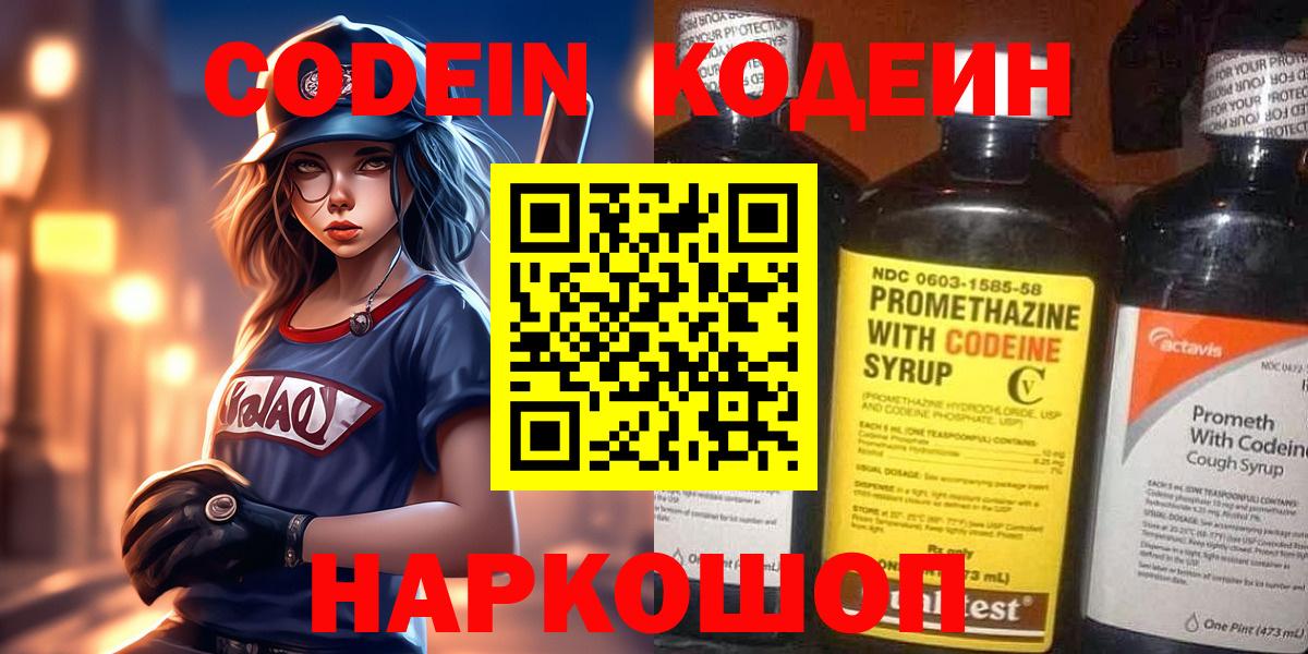 Кодеиновый сироп Lean Purple Drank  Codein Purple Drank  Вход с VPN  Бийск 