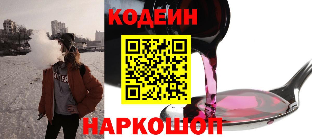 Codein Purple Drank Бийск