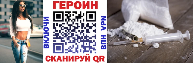 ГЕРОИН хмурый Бийск