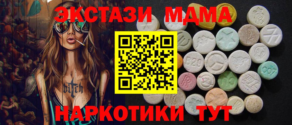 Бийск  МДМА Molly  МДМА Molly  MDMA  Вход с VPN 