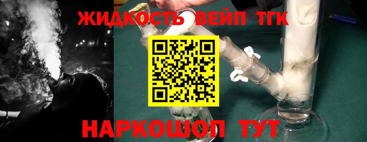 ТГК жижа  Вход с VPN  Бийск  Дистиллят ТГК вейп с тгк 
